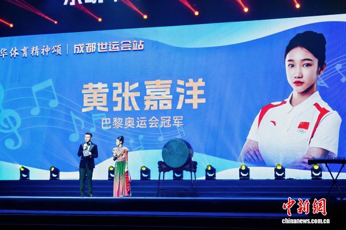 中华体育精神颂丨成都世运会站‘乐动中华’音